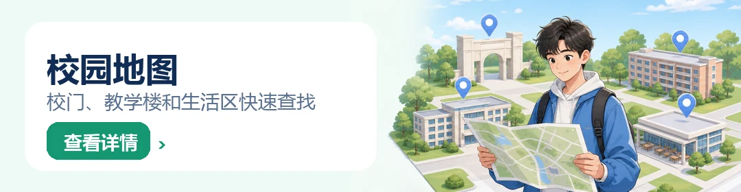 校园地图