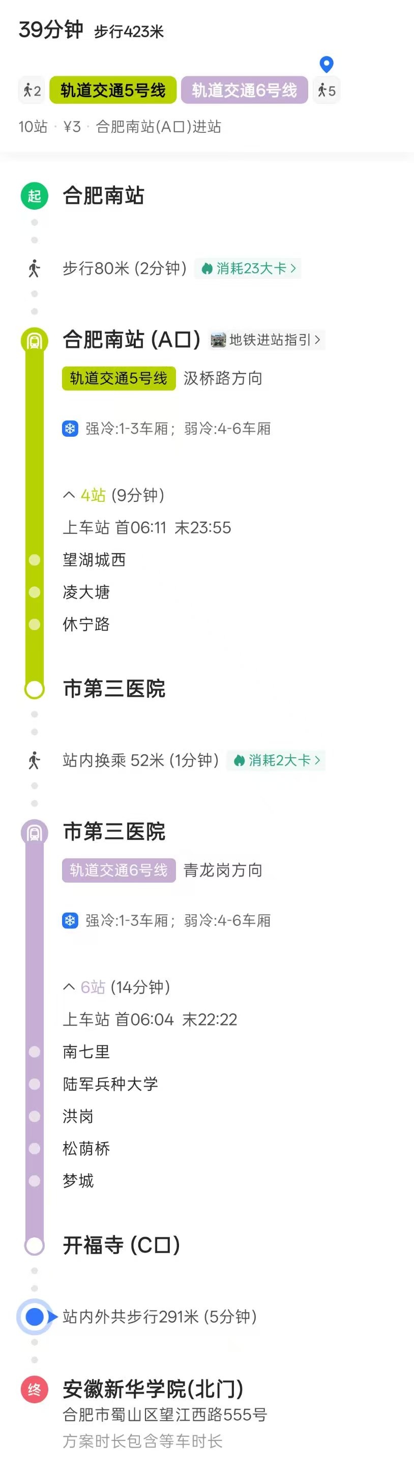 合肥南站路线图
