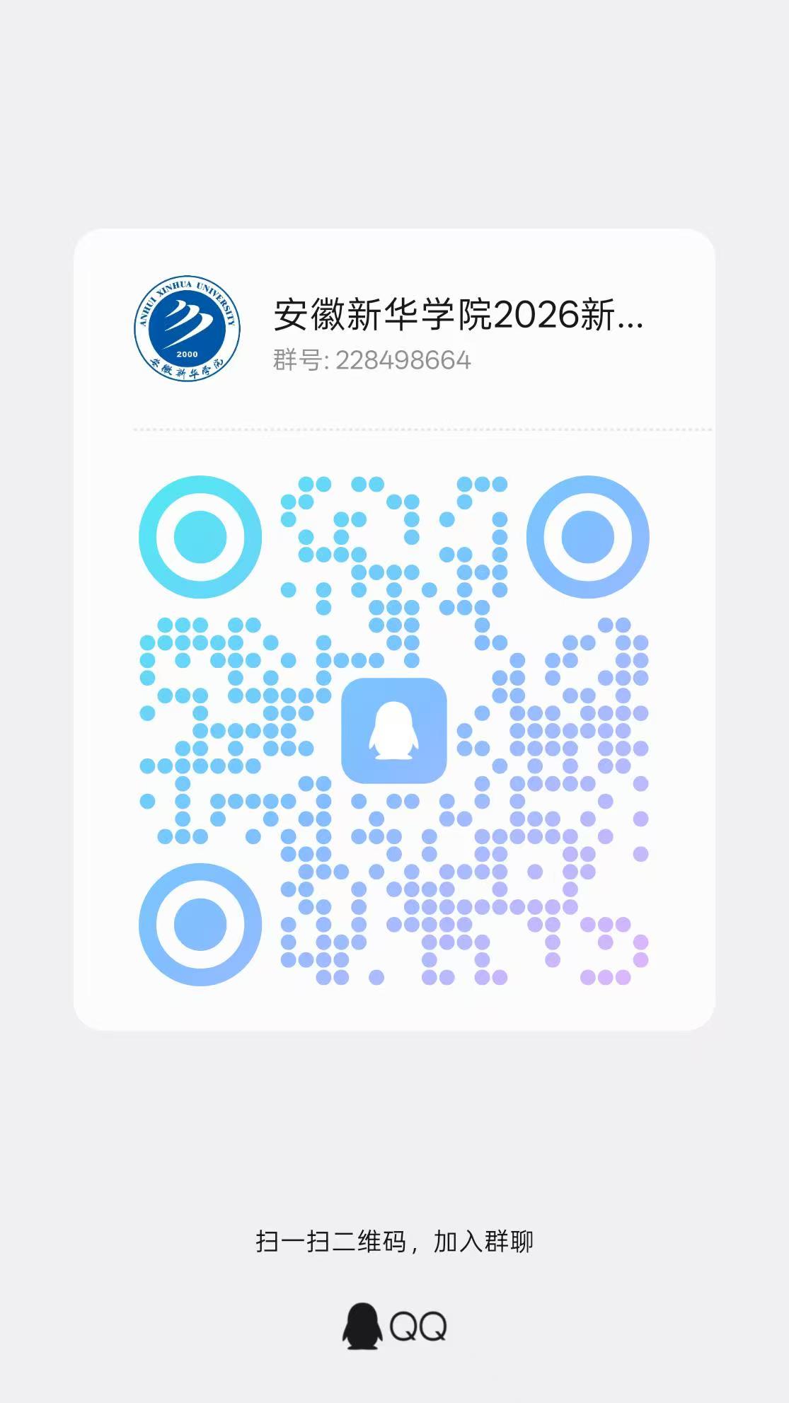 QQ新生群